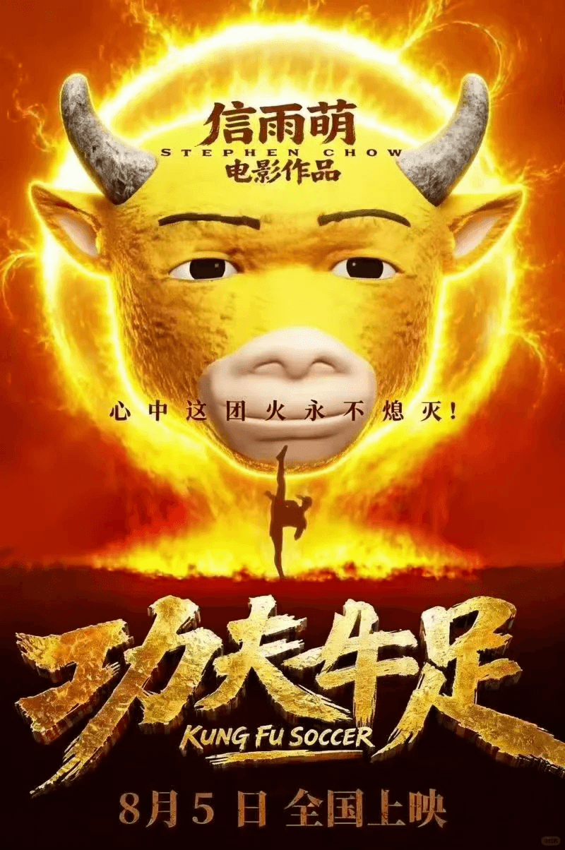 牛来电影海报 8
